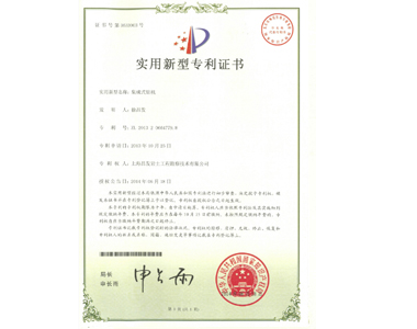 实用新型专利（集成式钻机