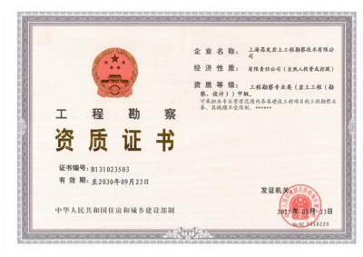 工程勘察专业甲级